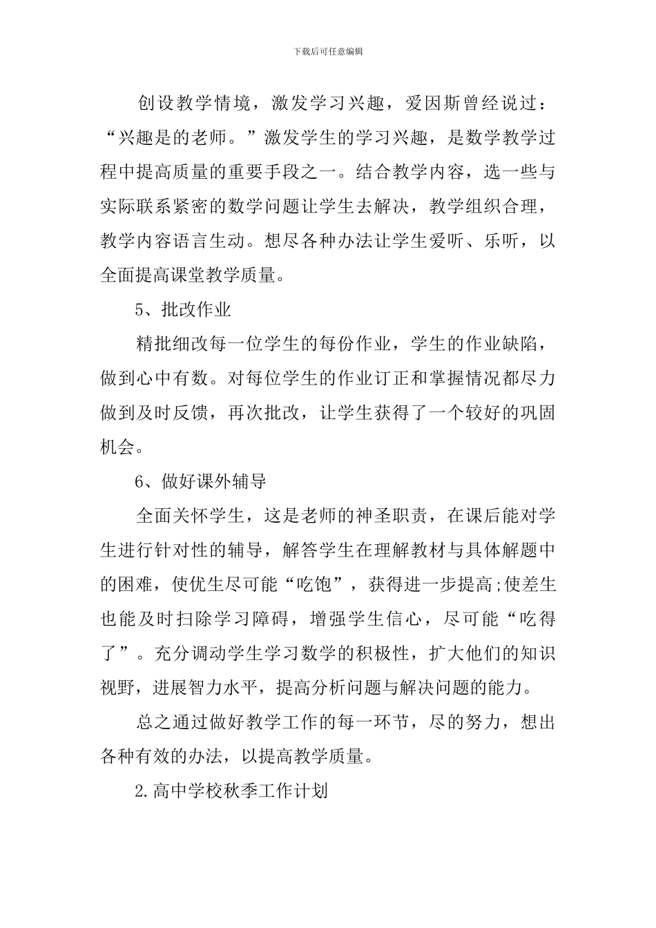 高中学校秋季工作计划_第2页