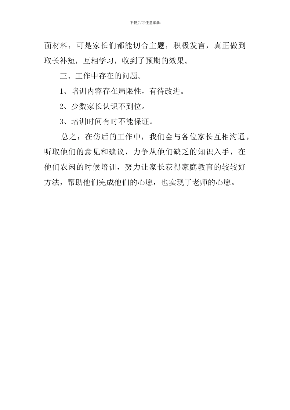 2024家长学校工作总结范文_第2页