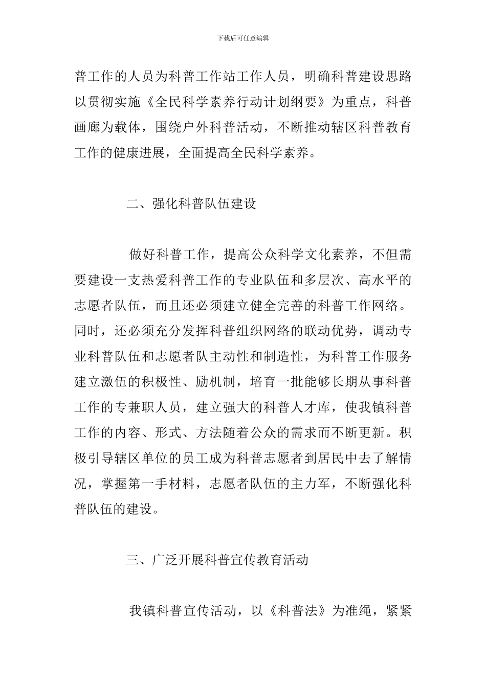 镇科协2024年工作总结及下步工作计划_第2页