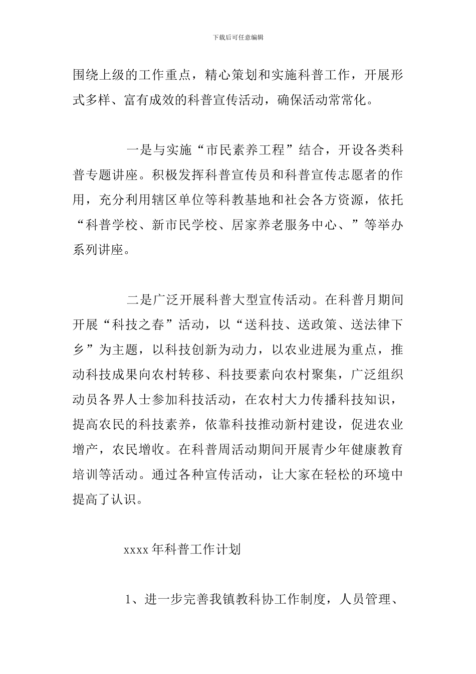 镇科协2024年工作总结及下步工作计划_第3页