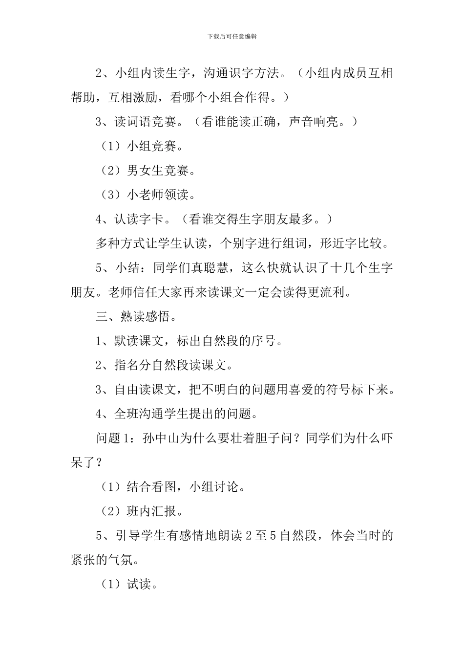 小学三年级语文《不懂就要问》原文、教案及教学反思_第3页