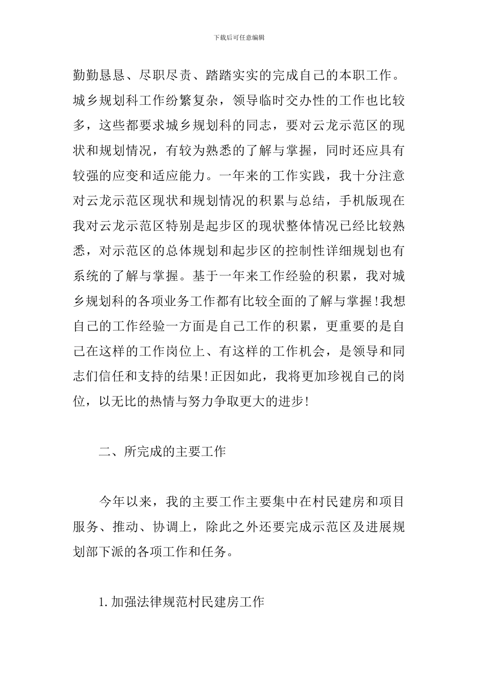 城乡年终工作总结精选范本_第2页