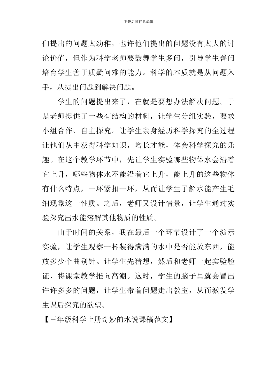三年级科学上册神奇的水说课稿范文_第3页