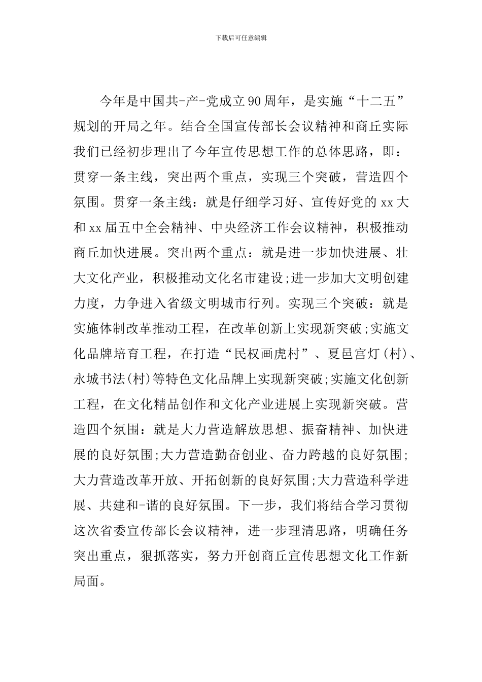 2024年人大代表分组讨论发言三篇_第2页