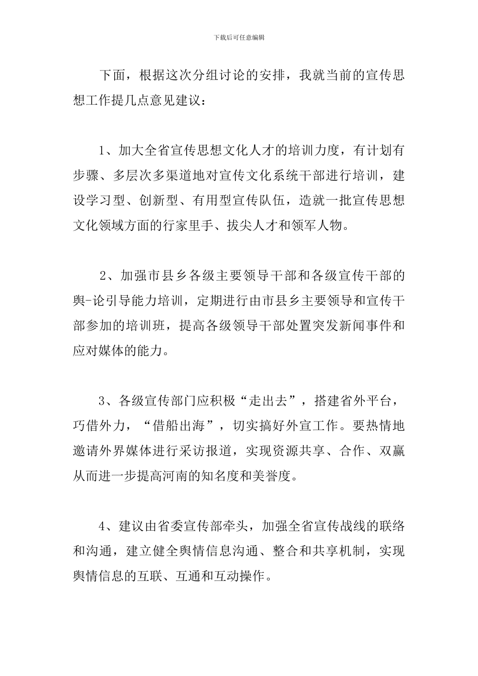 2024年人大代表分组讨论发言三篇_第3页