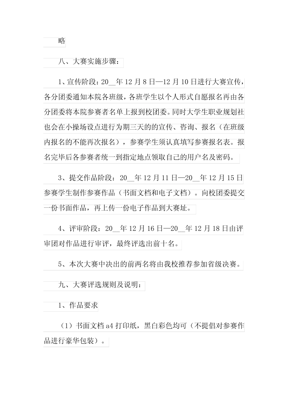 大学生大赛职业规划范文集锦7篇 _第2页