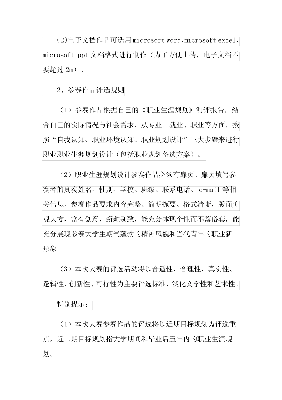 大学生大赛职业规划范文集锦7篇 _第3页