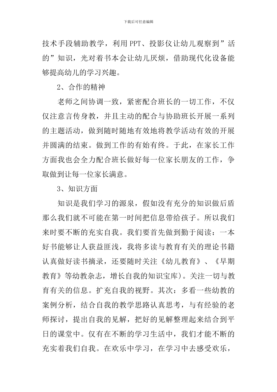 个人工作计划大班上学期范文_第3页