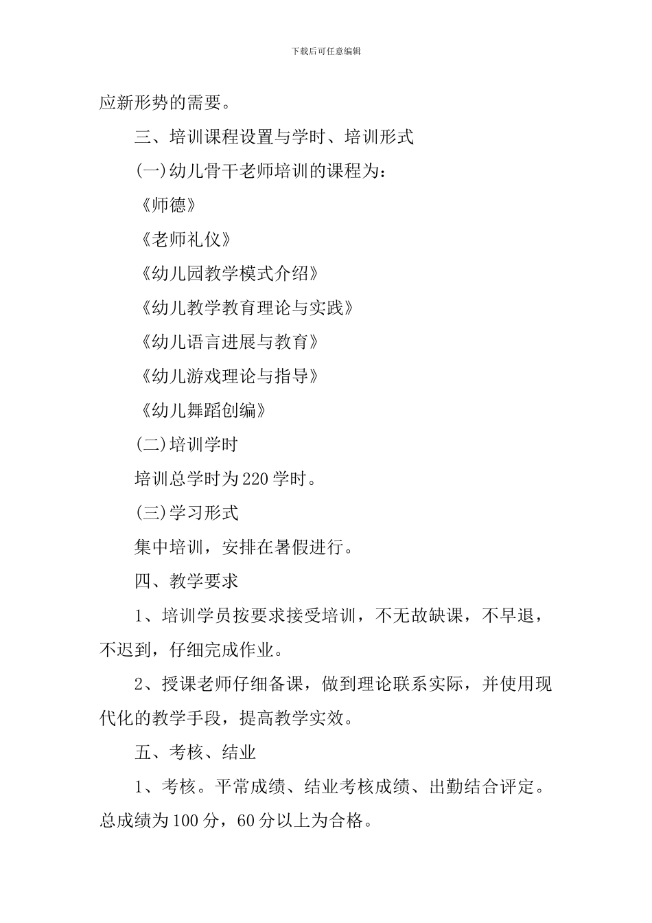 幼儿园教师个人进修计划_第3页