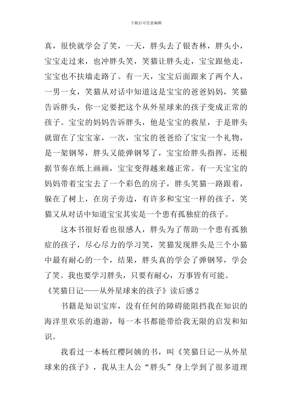 《笑猫日记——从外星球来的孩子》读后感_第2页