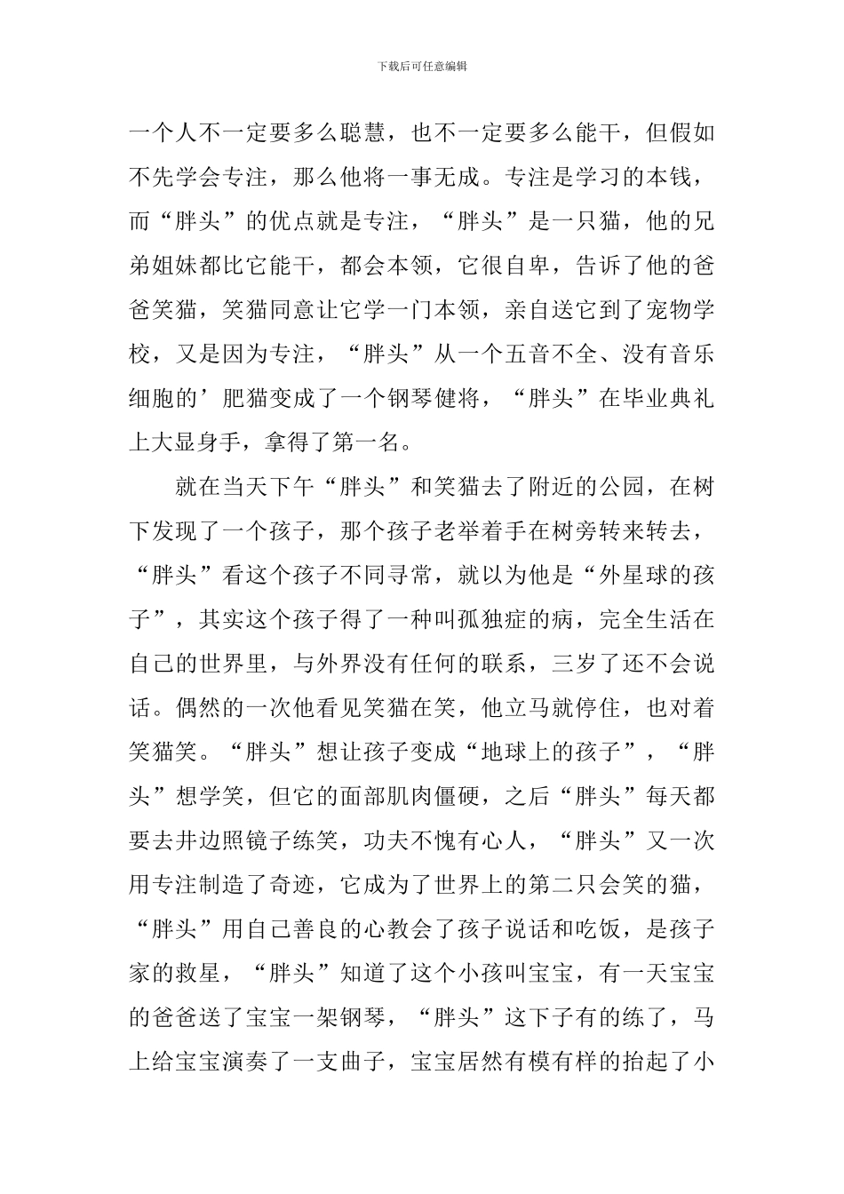 《笑猫日记——从外星球来的孩子》读后感_第3页