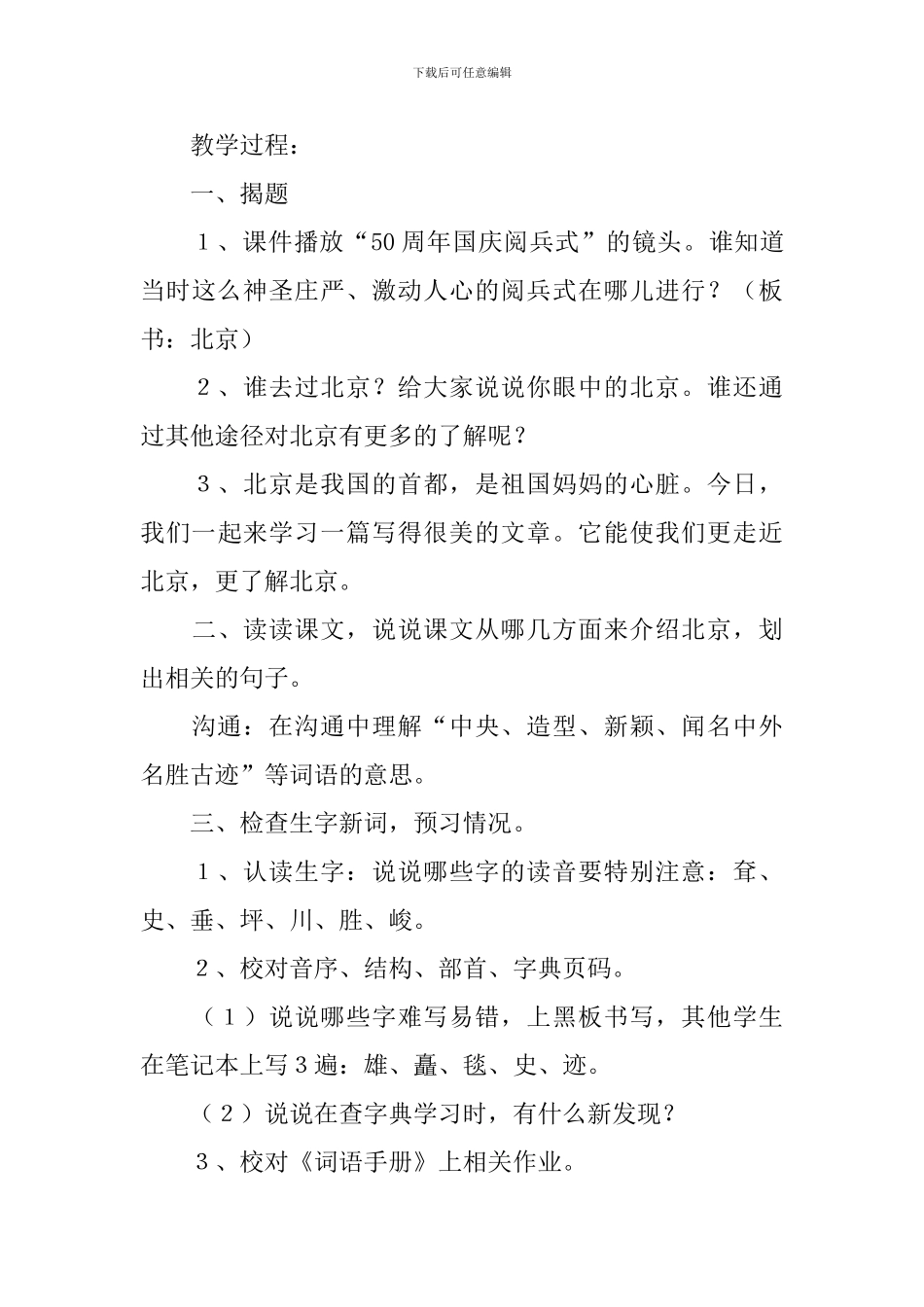 小学三年级语文《北京》原文、教案及教学反思_第3页