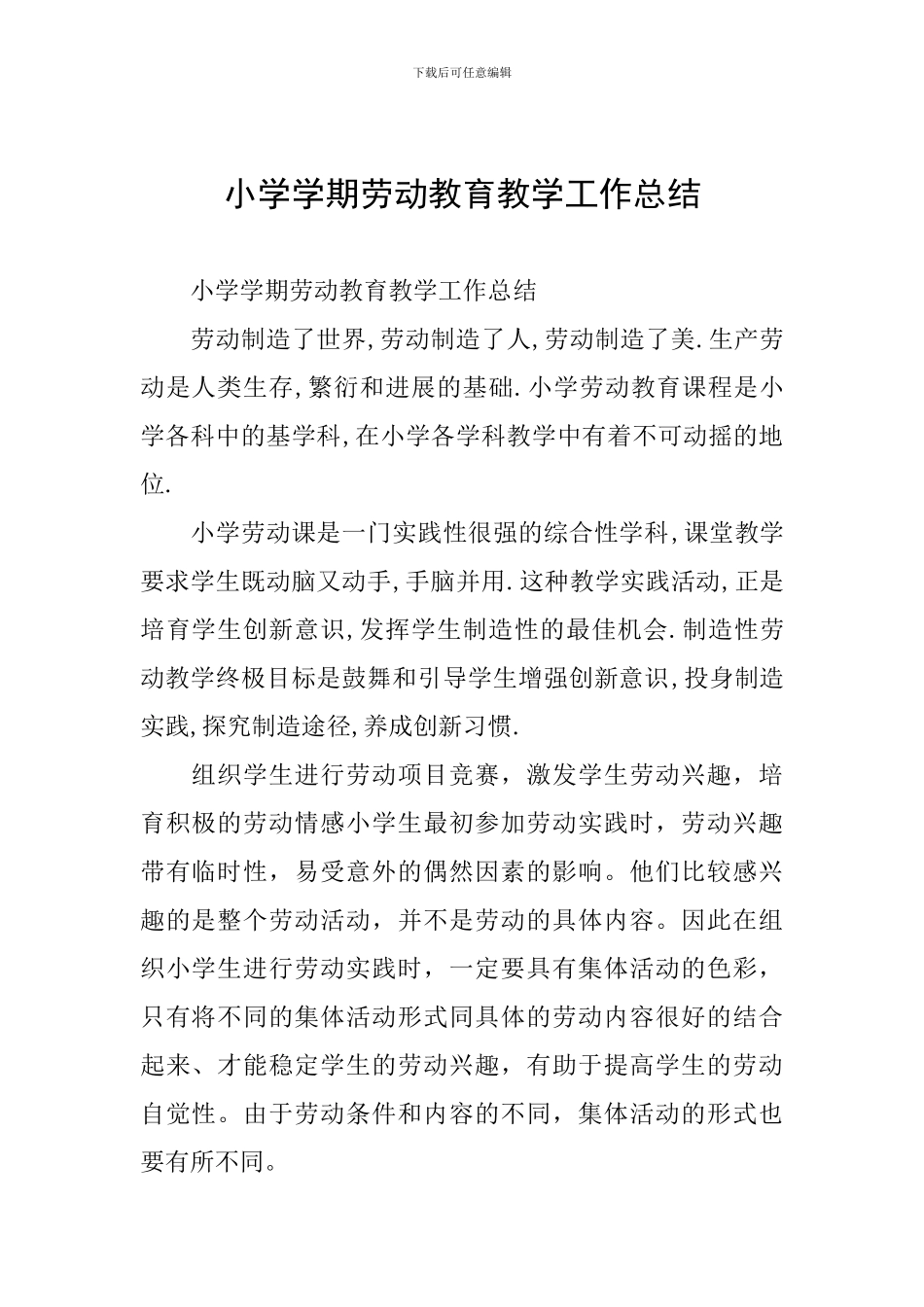 小学学期劳动教育教学工作总结_第1页