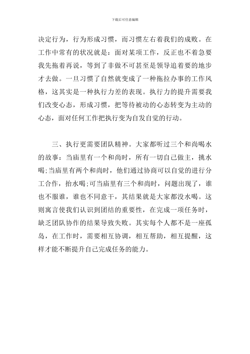 学习《执行力》有感_第2页