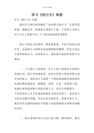 学习《执行力》有感