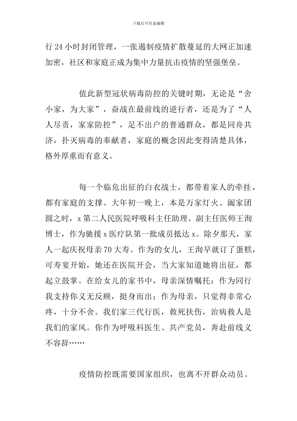精编抗击疫情志愿者服务心得体会通用5篇_第2页