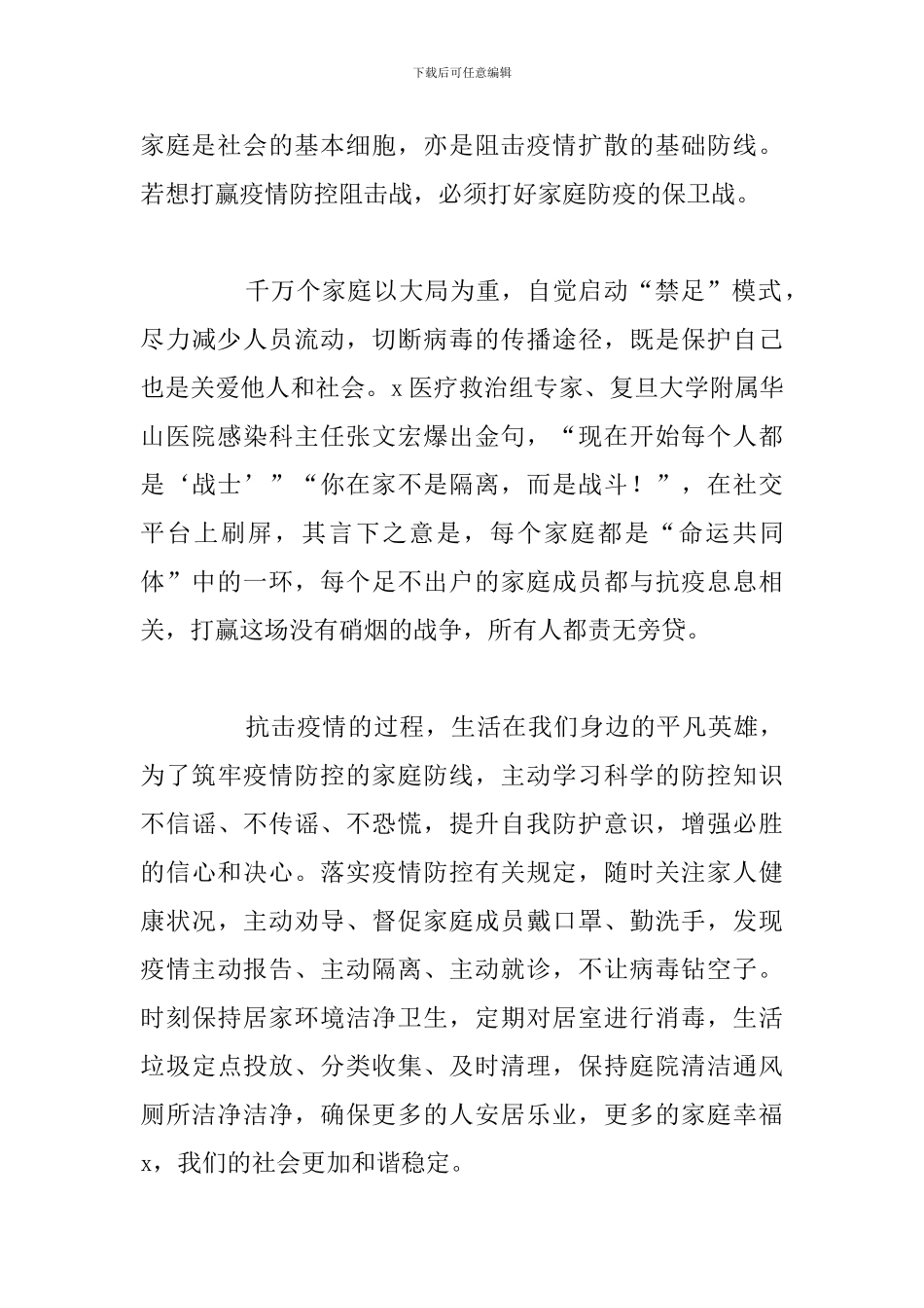 精编抗击疫情志愿者服务心得体会通用5篇_第3页