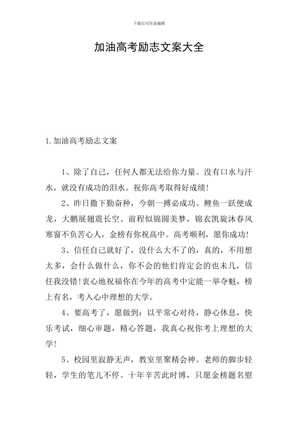 加油高考励志文案大全_第1页