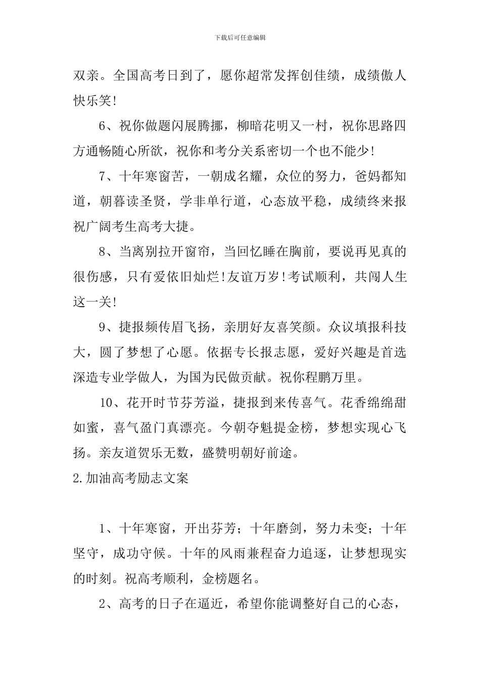 加油高考励志文案大全_第2页