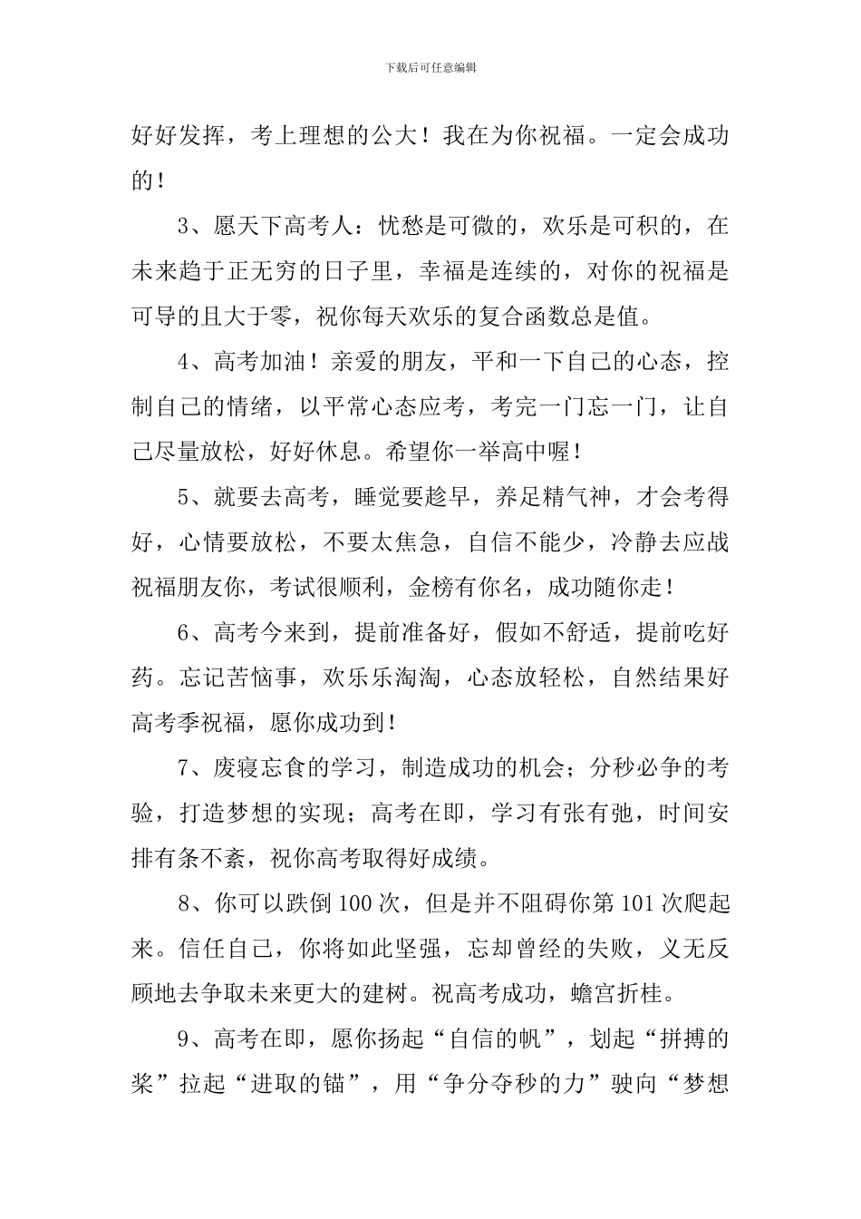 加油高考励志文案大全_第3页