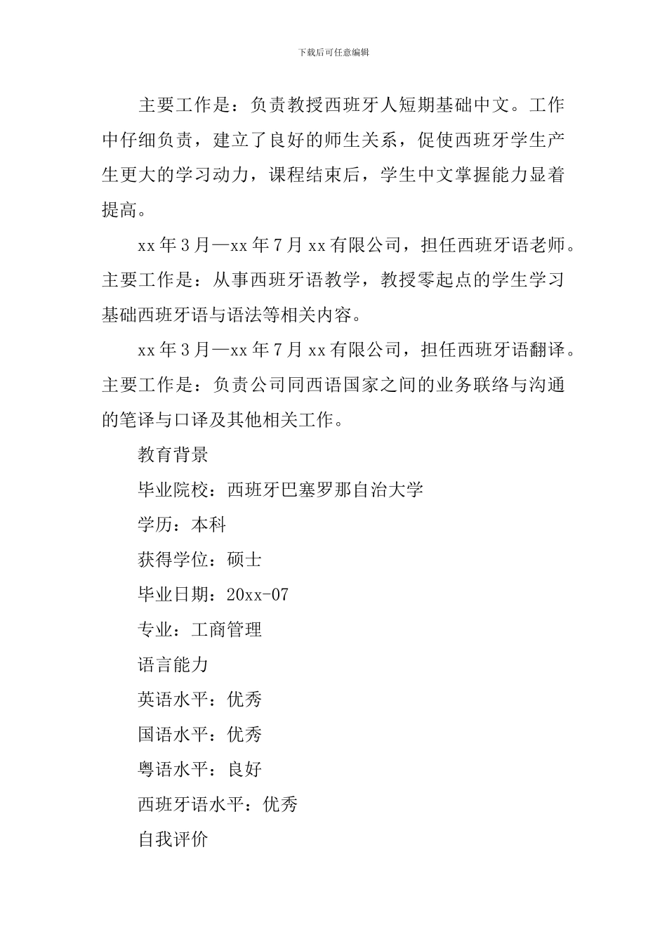 兼职翻译求职简历_第2页