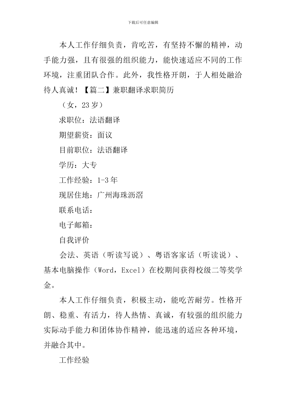 兼职翻译求职简历_第3页