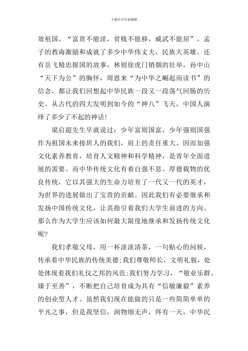 中华传统文化演讲稿大全_第3页