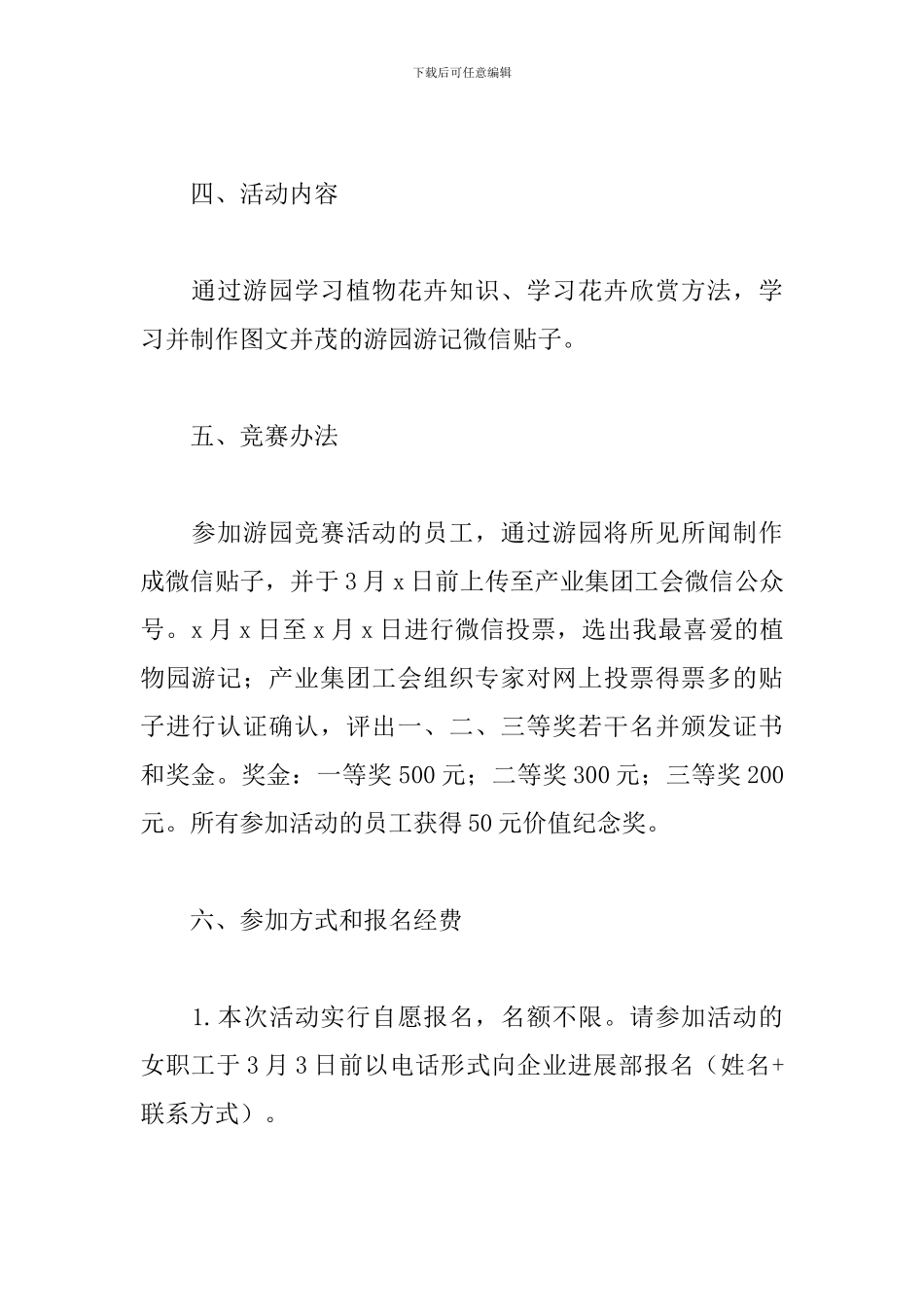 企业三八妇女节活动方案2024_第2页