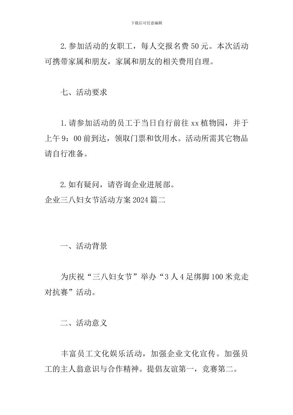 企业三八妇女节活动方案2024_第3页