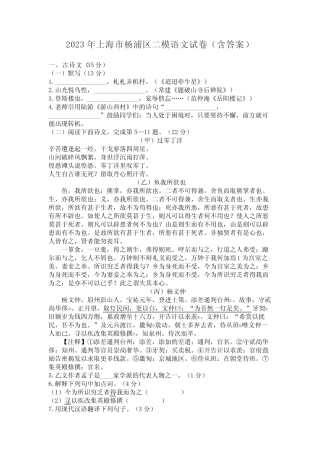 2023年上海市杨浦区二模语文试卷(含答案) 