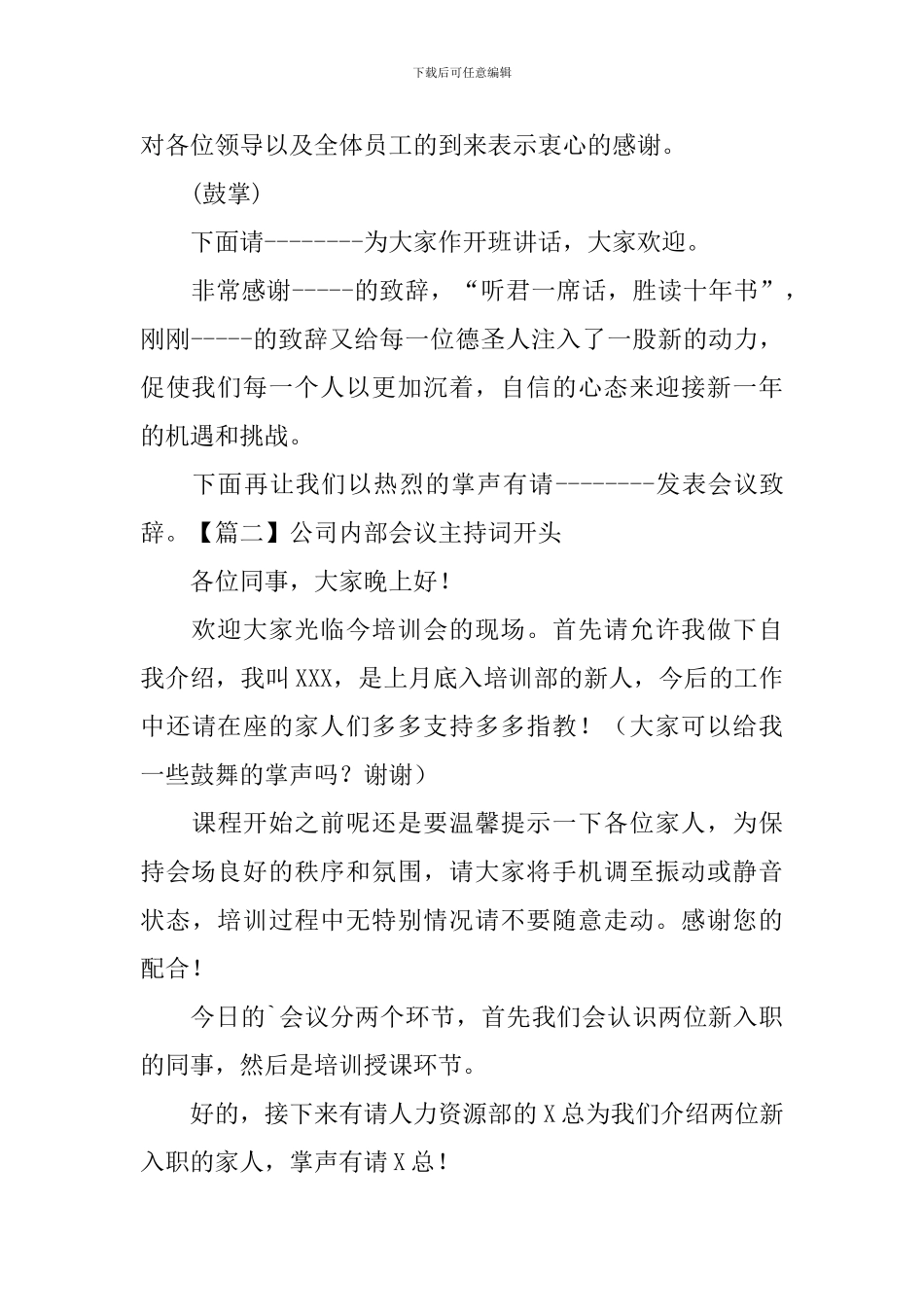 公司内部会议主持词开头_第2页