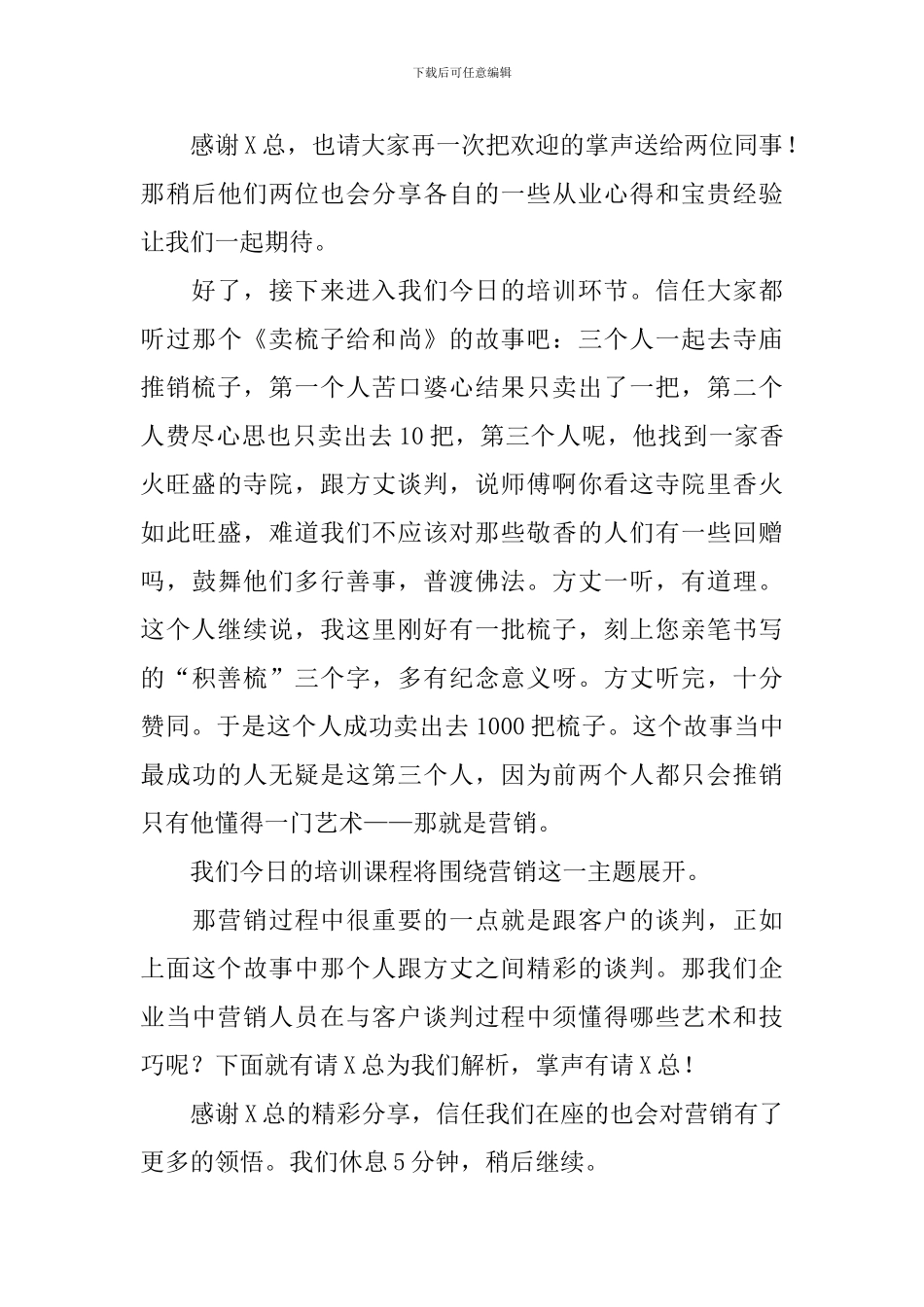 公司内部会议主持词开头_第3页