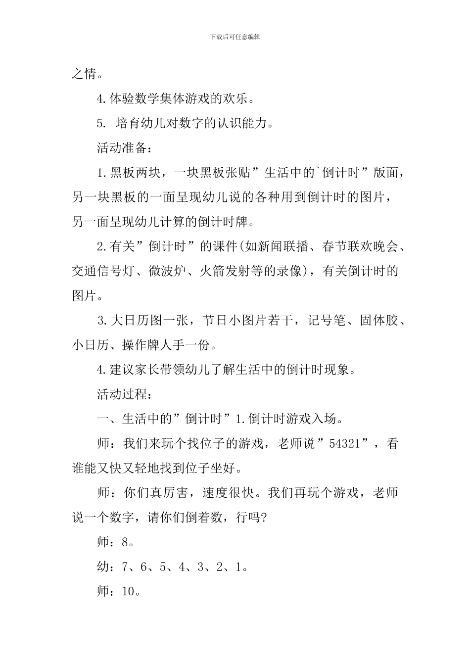 幼儿园大班下学期数学教案《倒计时》_第2页