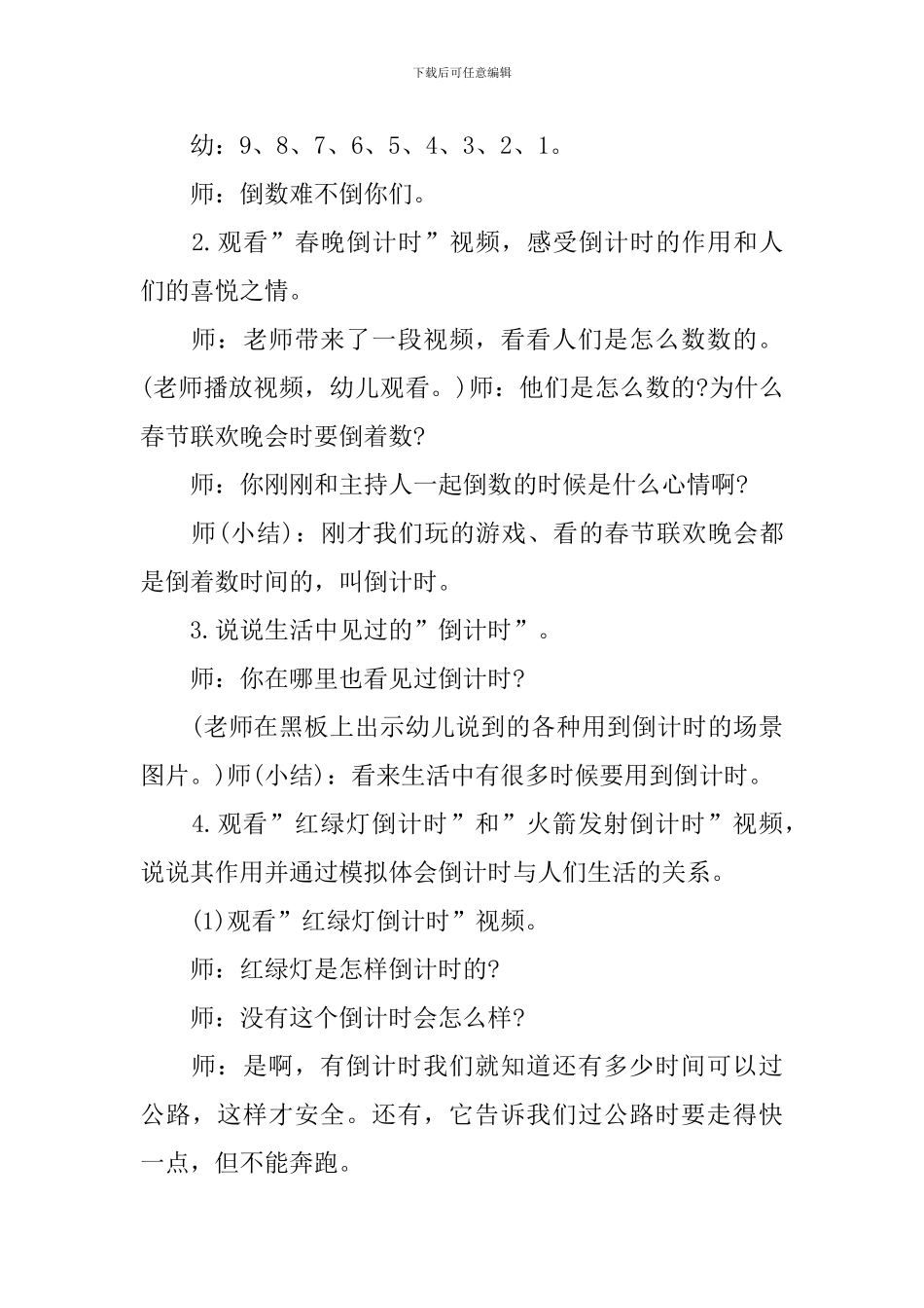 幼儿园大班下学期数学教案《倒计时》_第3页