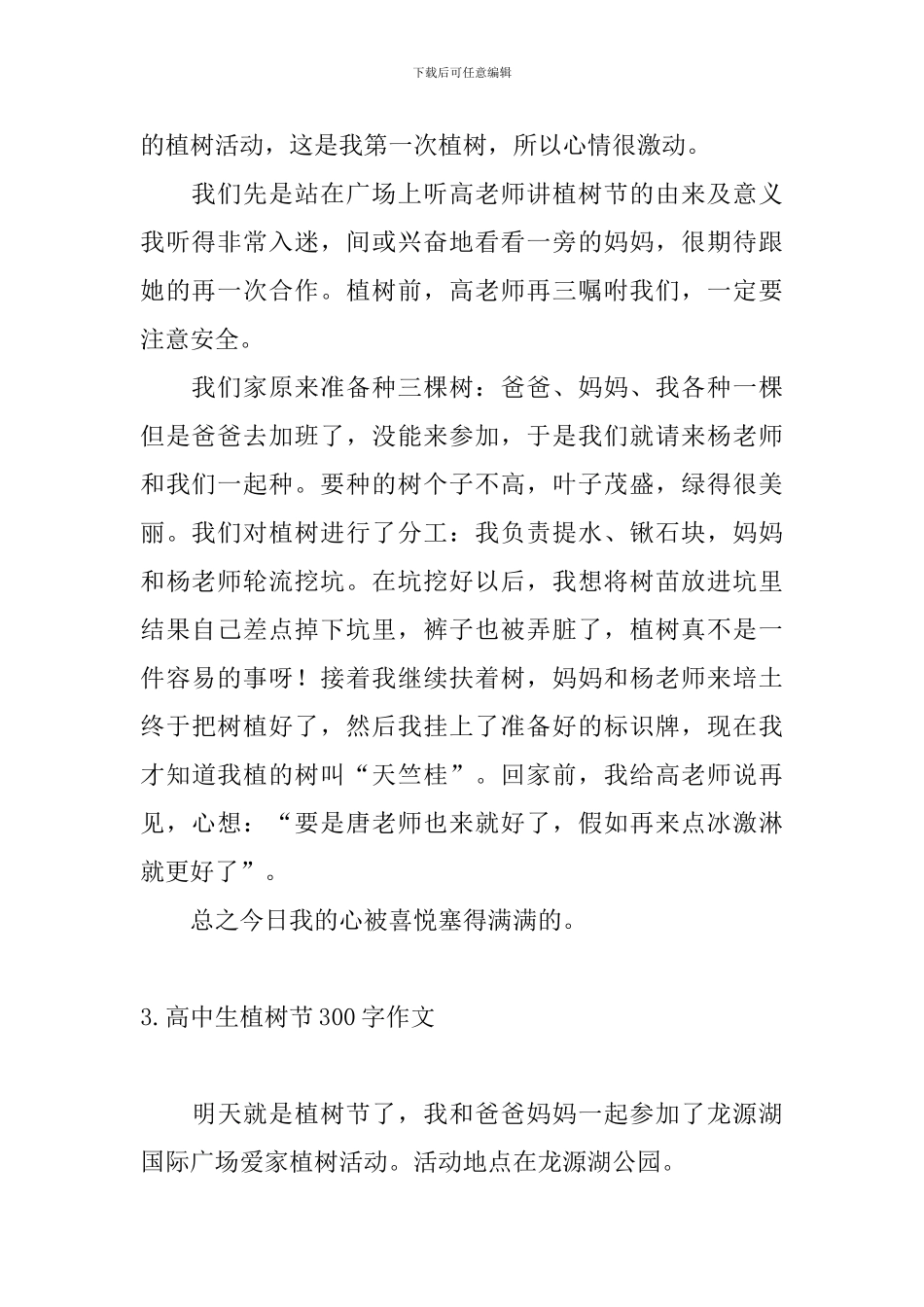 高中生植树节300字作文6篇_第2页