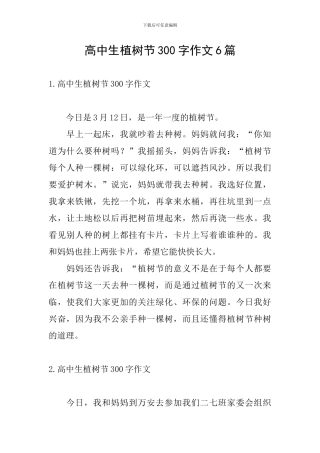 高中生植树节300字作文6篇
