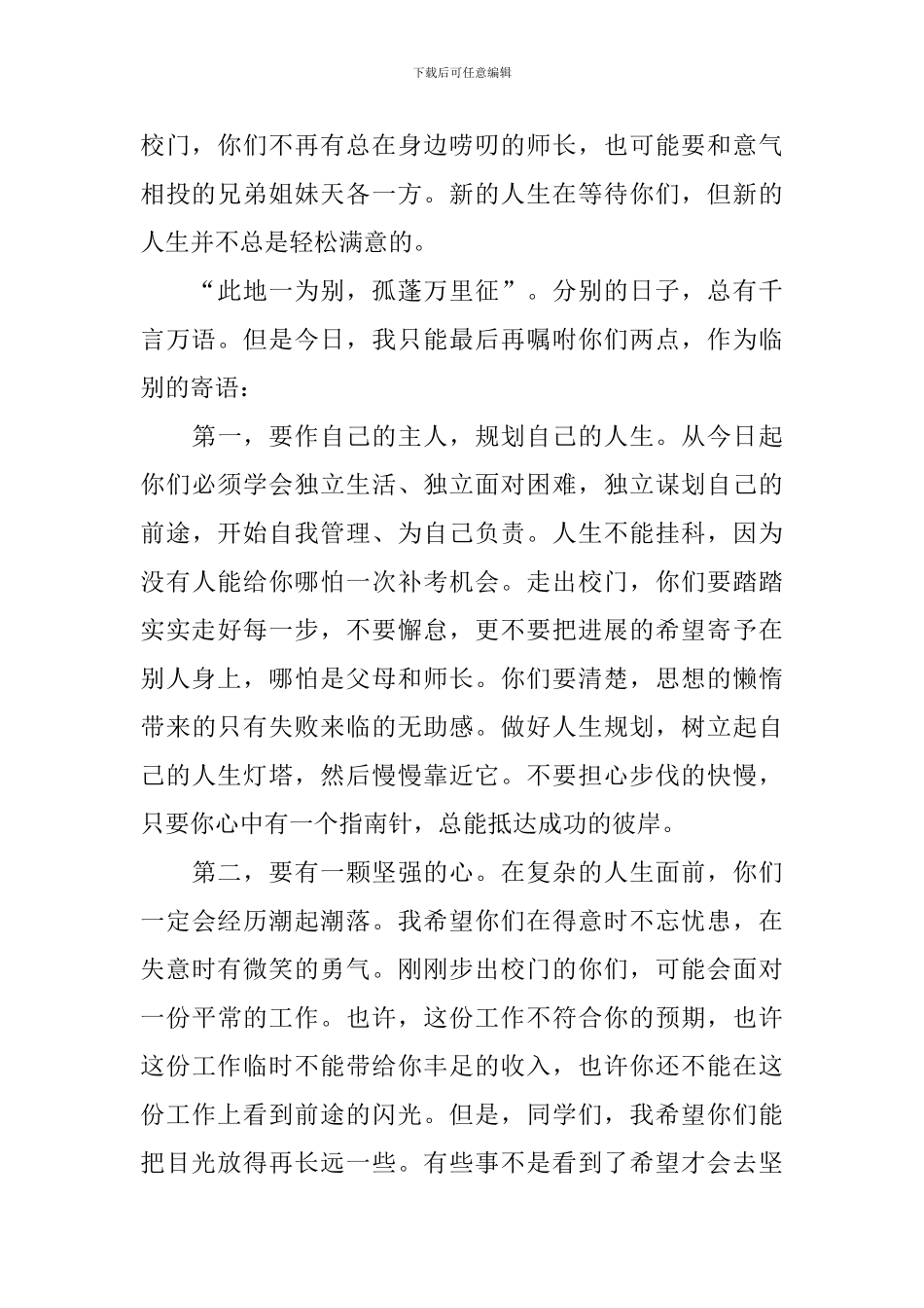 技术学校毕业典礼发言稿_第2页