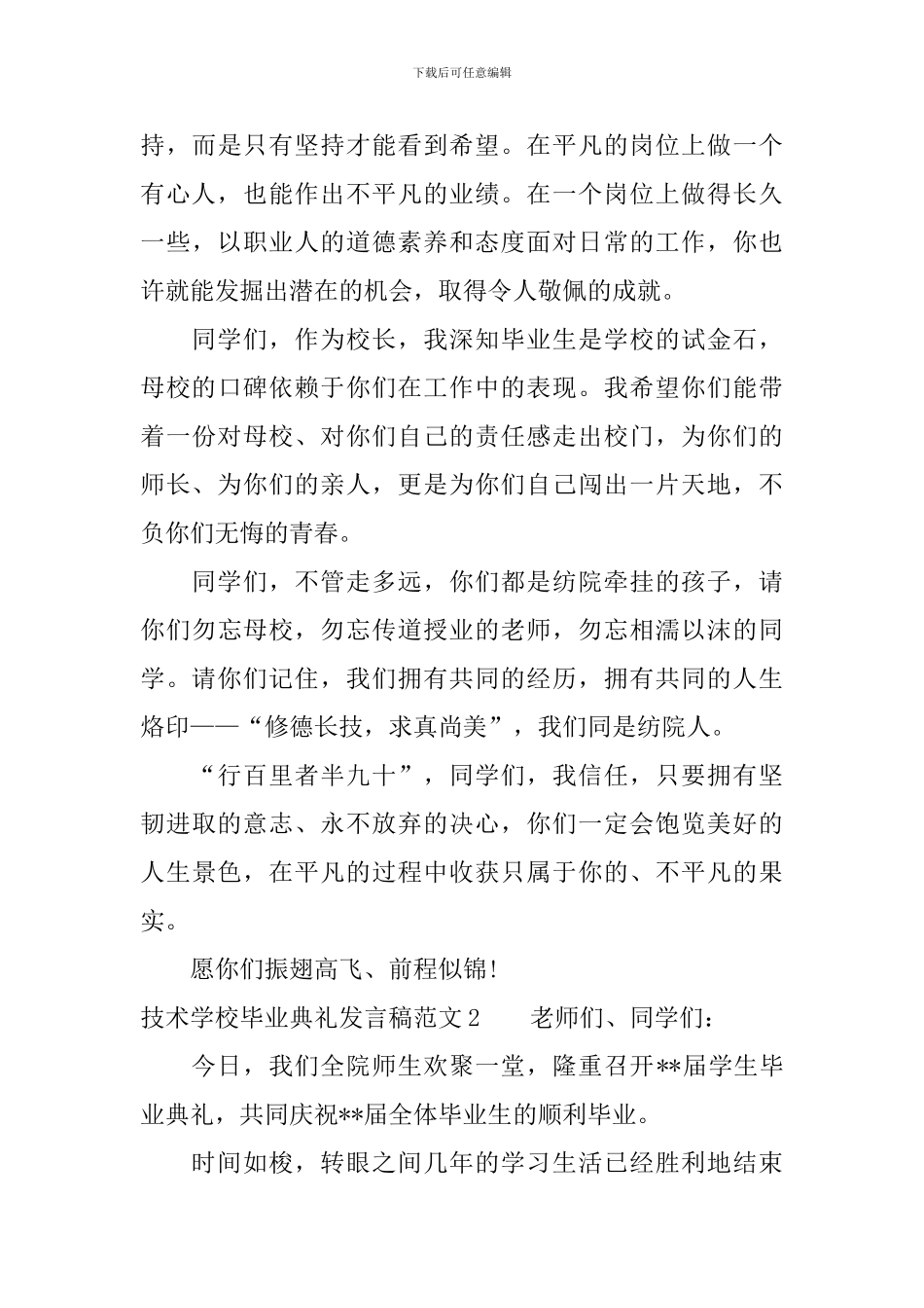 技术学校毕业典礼发言稿_第3页