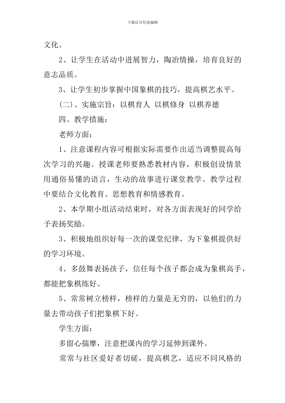 象棋兴趣小组活动教学计划_第3页