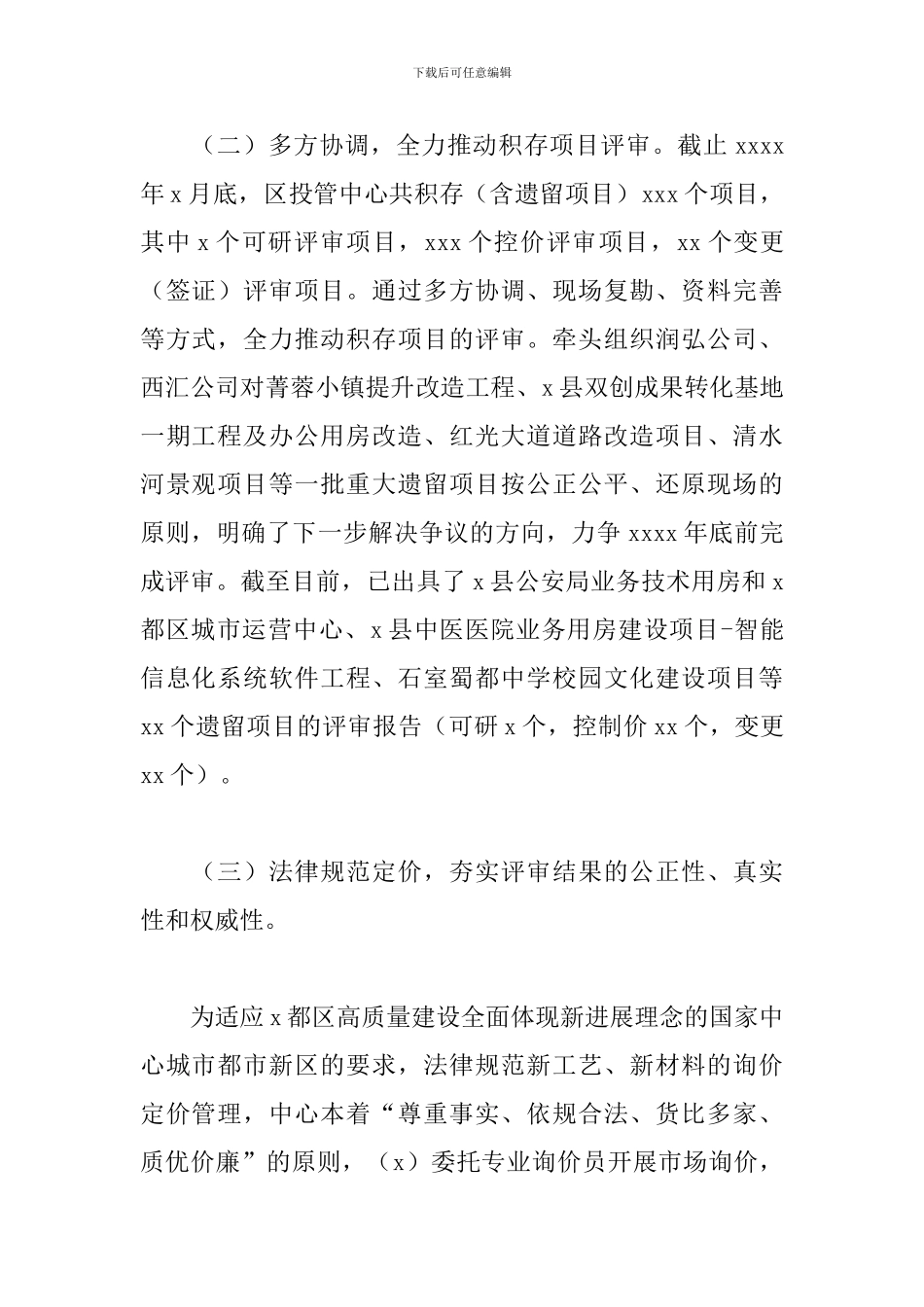 投资项目管理中心关于2024年工作总结和来年工作安排的报告_第2页