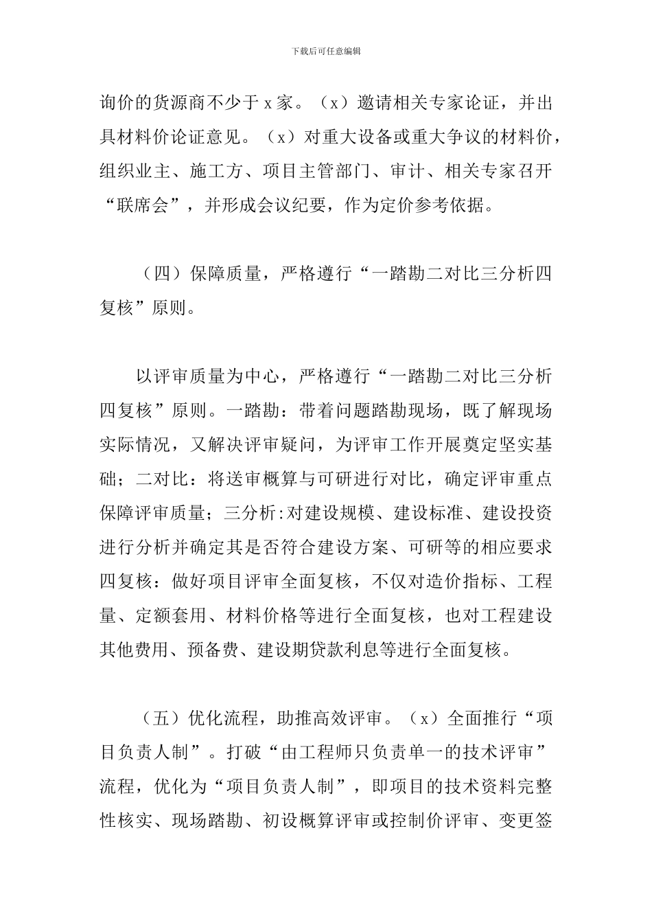 投资项目管理中心关于2024年工作总结和来年工作安排的报告_第3页