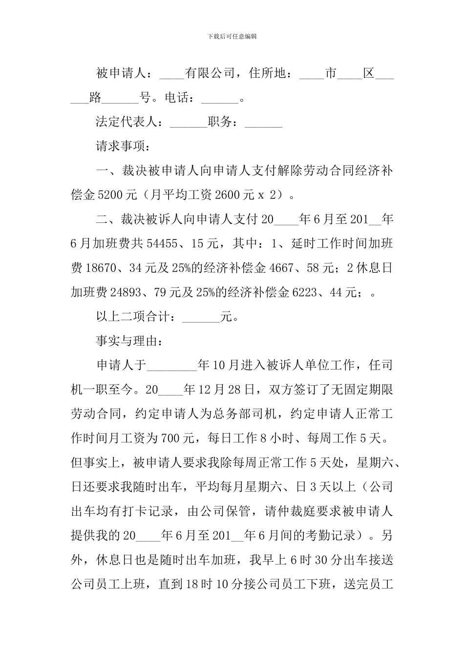 关于劳动仲裁申请书模板合集10篇_第2页