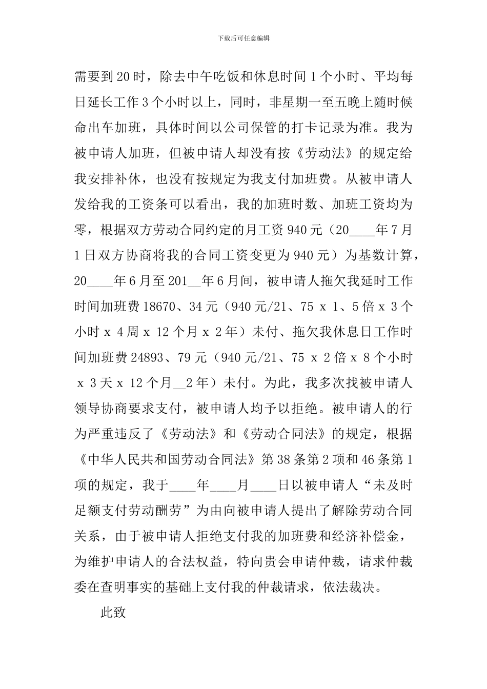 关于劳动仲裁申请书模板合集10篇_第3页