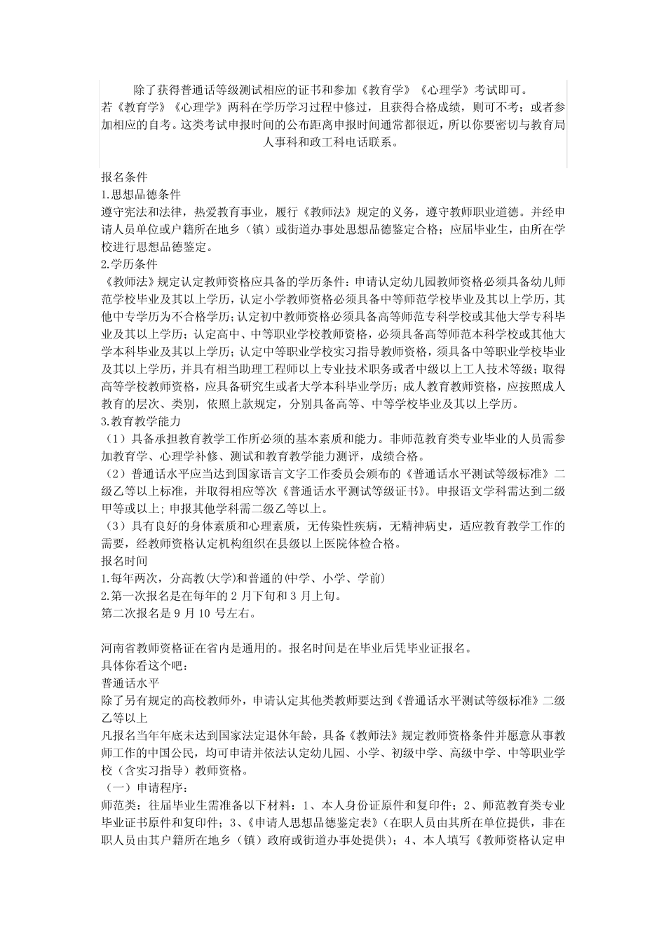 2010河南省教师资格考试 _第2页