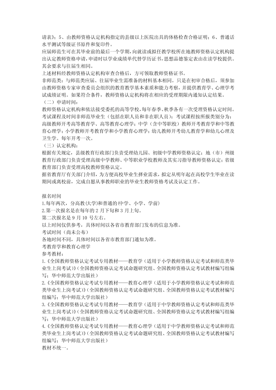 2010河南省教师资格考试 _第3页