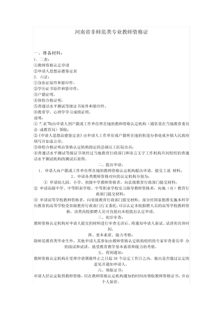 2010河南省教师资格考试 