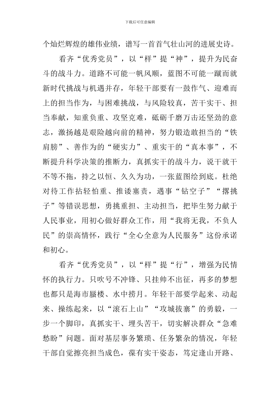 学习周永开等七位同志先进事迹心得体会_第2页