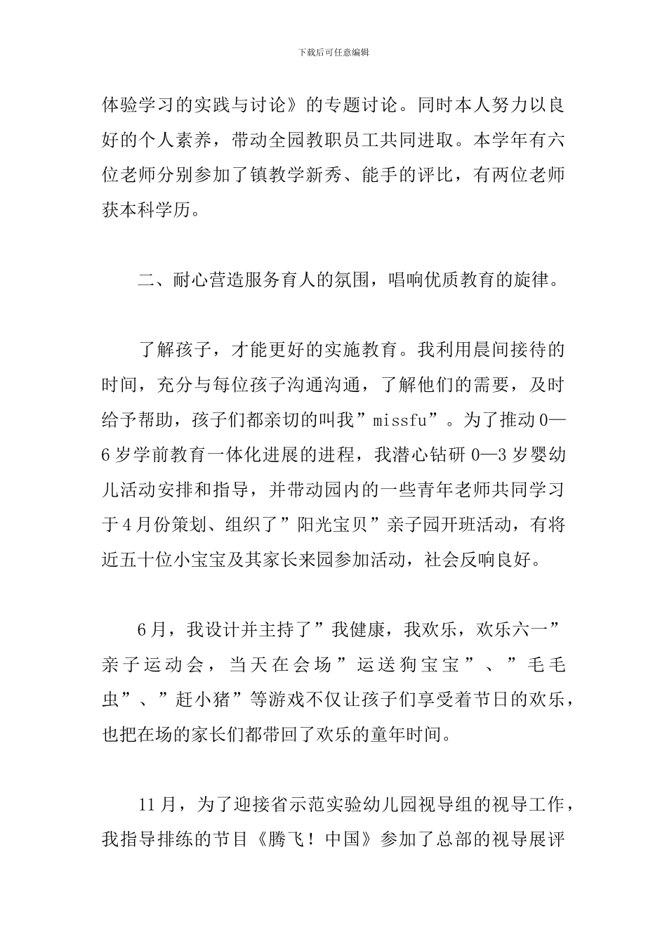 幼儿园教师工作心得体会选编_第2页