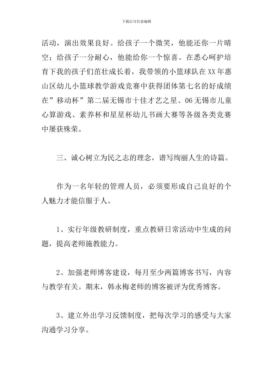 幼儿园教师工作心得体会选编_第3页