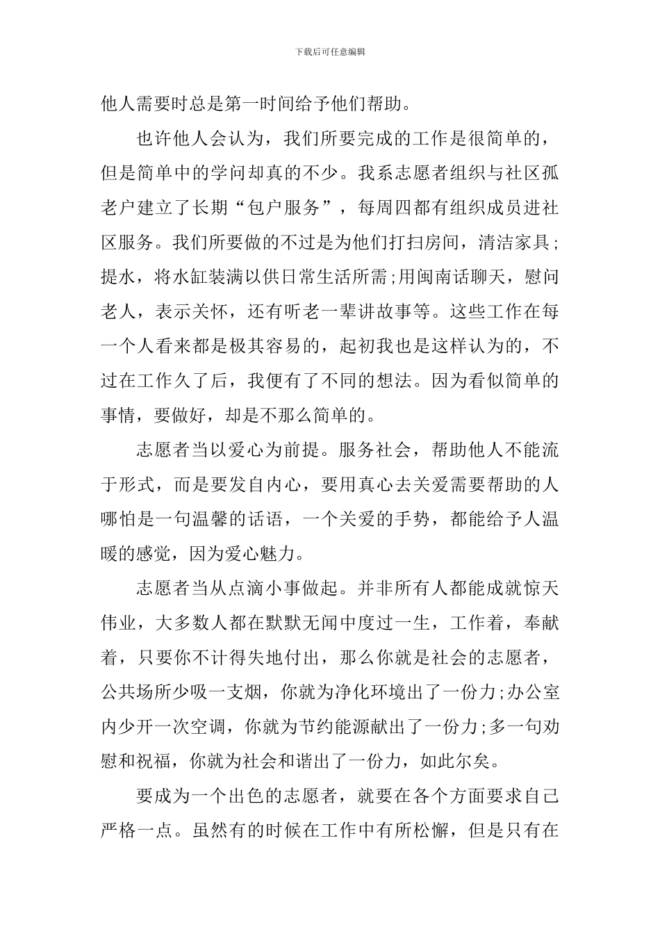 大学生寒假志愿者社会实践心得体会_第2页